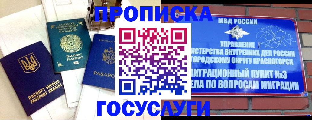 купить прописку в Сыктывкаре